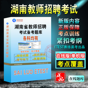 2026年湖南省教师招聘考试题库（含特岗）非教材视频 初中地理教研员岗位中学教育学和教育心理学特殊教育公共基础知识考试题库