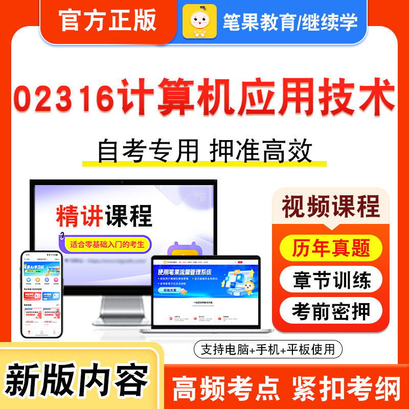自考本科专科考试真题视频课程