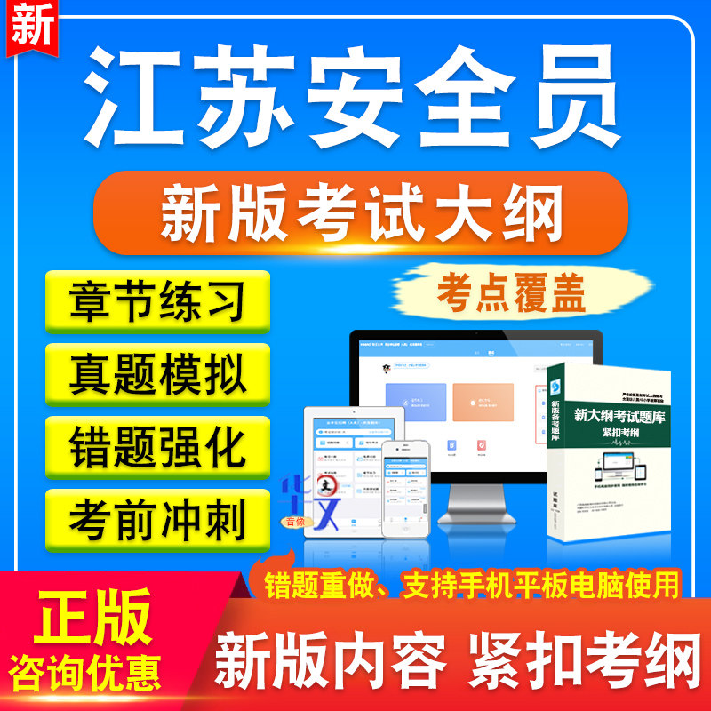 江苏安全员考试备考题库