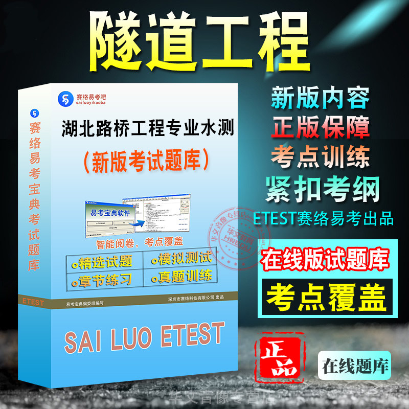 湖北省路桥工程专业技术职务水测