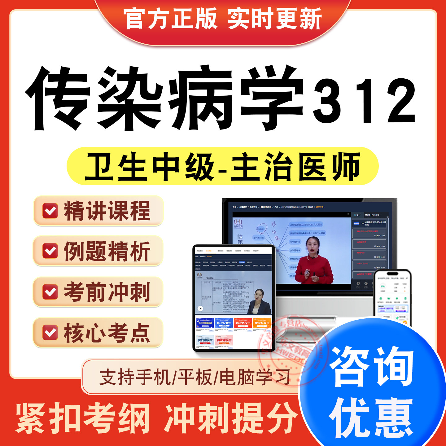 主治医师卫生中级职称考试题库