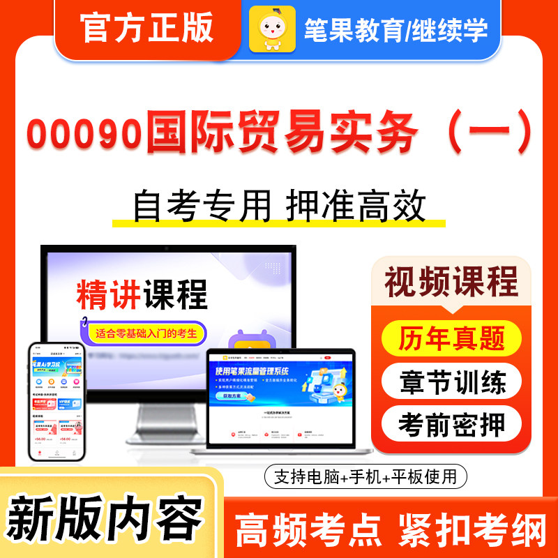 自考本科专科考试真题视频课程