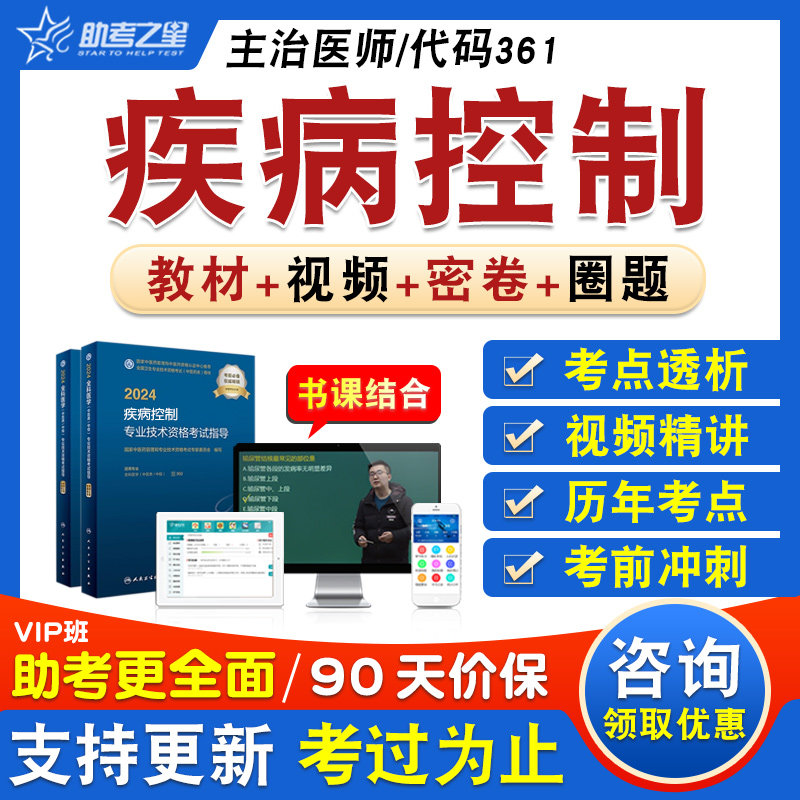 疾病控制卫生中级主治医师