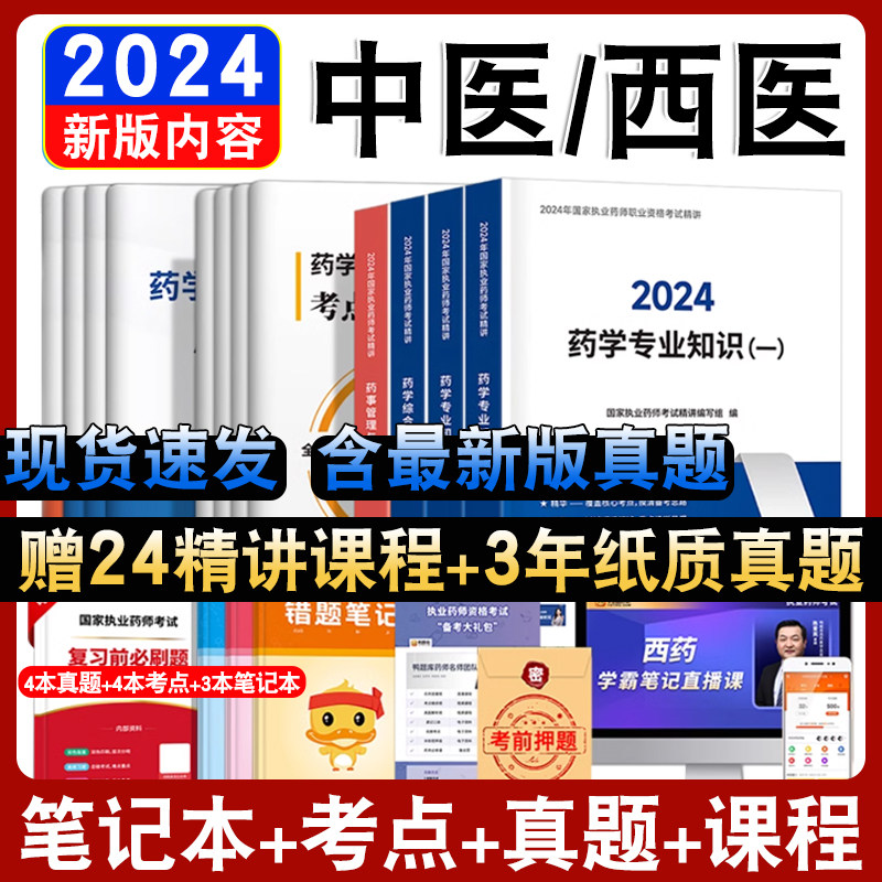 执业药药师西药考试真题库视频