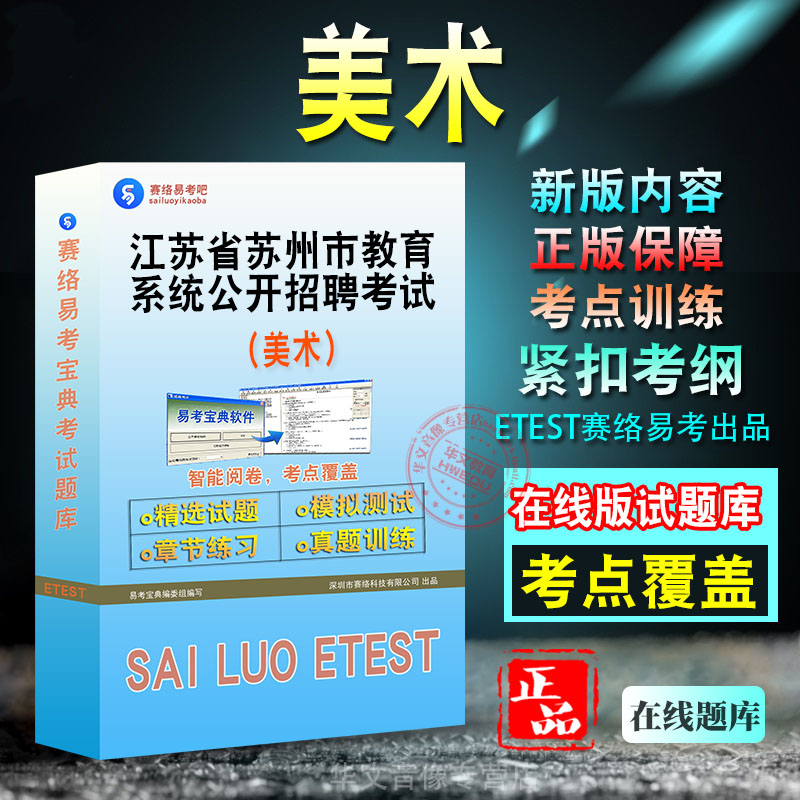江苏省苏州市教育系统公开招聘