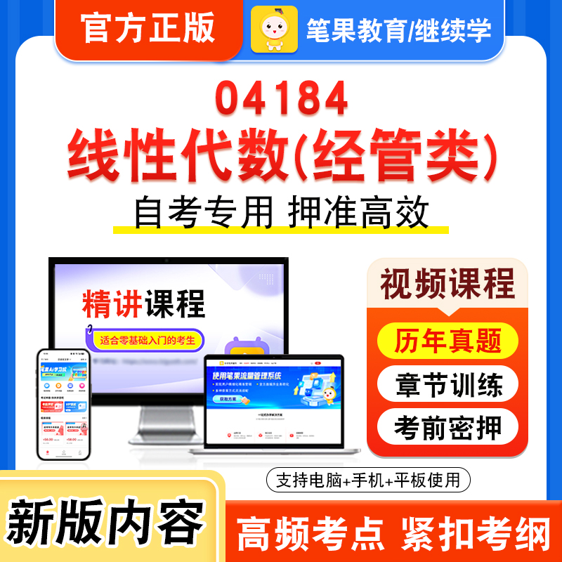 04184线性代数（经管类）自考