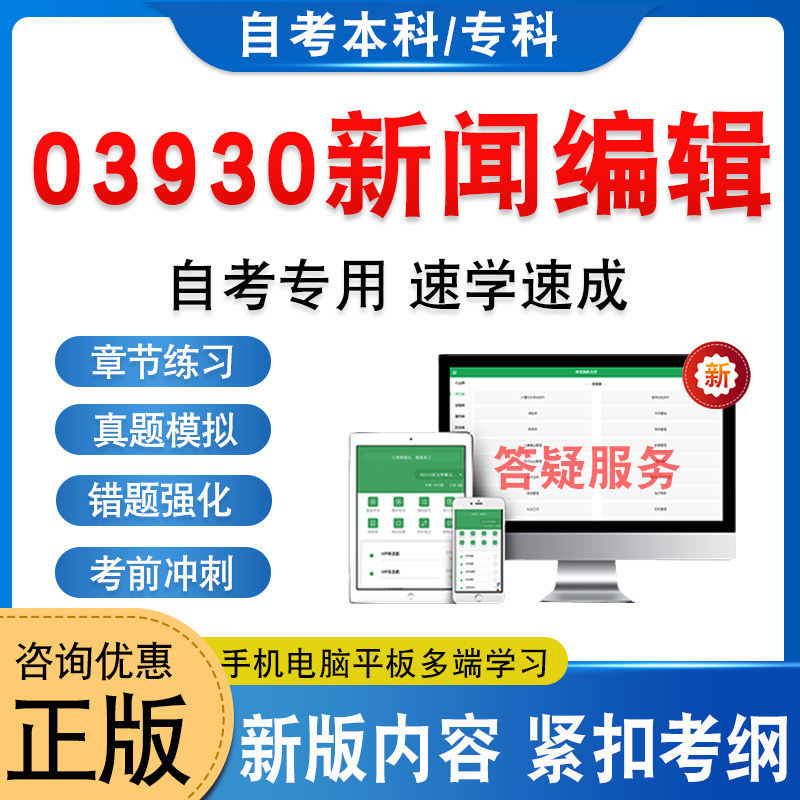 03930新闻编辑自考本科专科