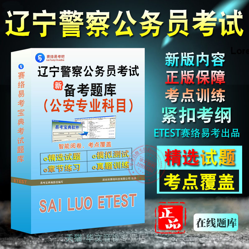 2026年辽宁省人民警察公务员考试