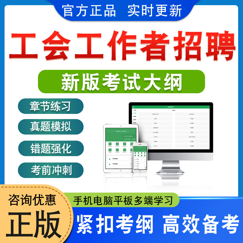 总工会工作者招聘考试