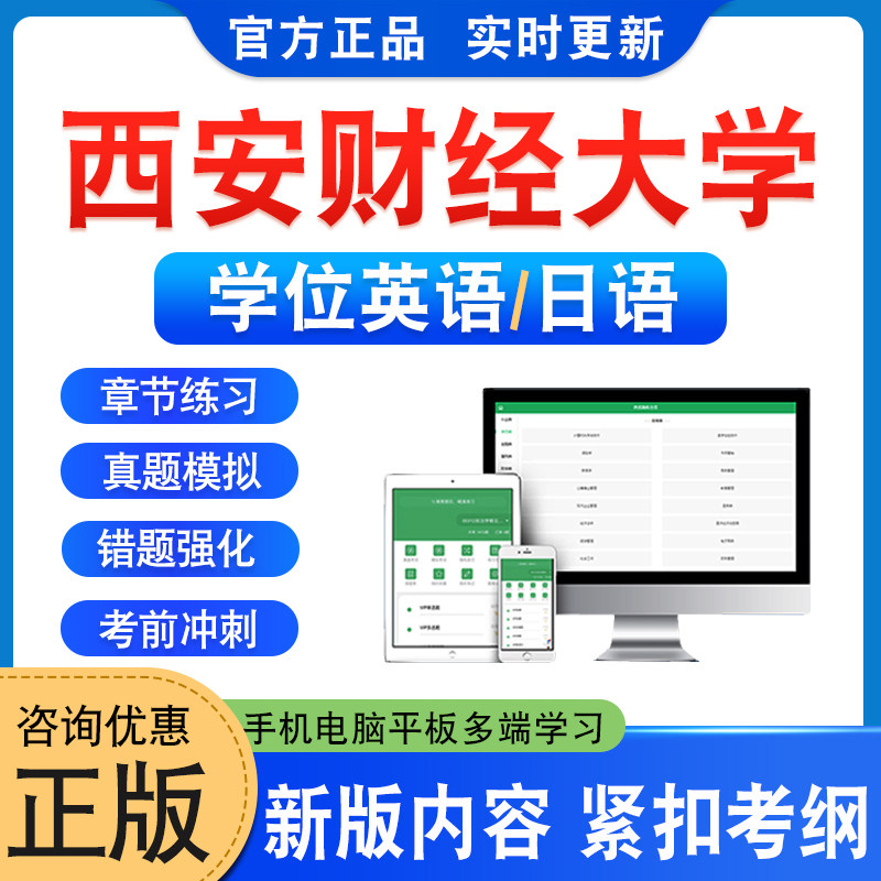 西安财经大学学位英语日语考试