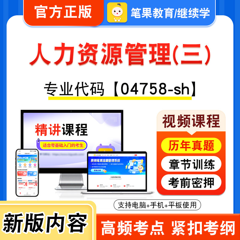 04758-sh人力资源管理(三)自考