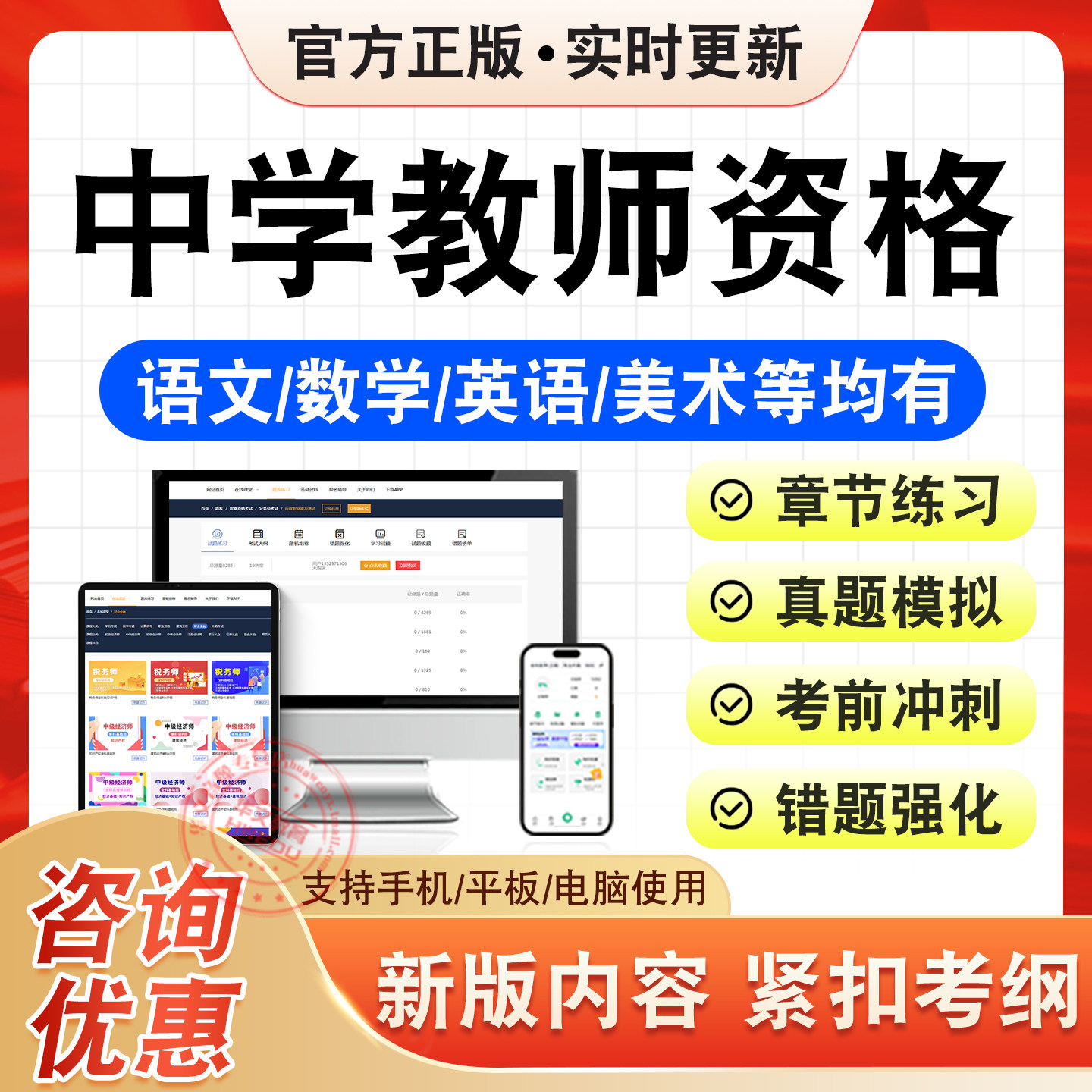 中学教师资格考试题库