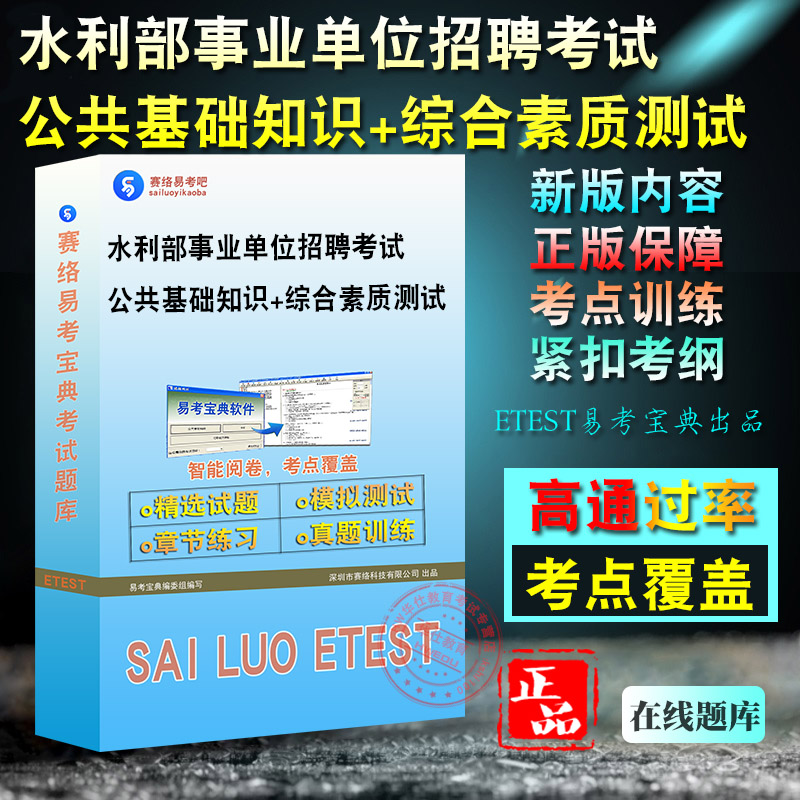 水利部事业单位招聘考试