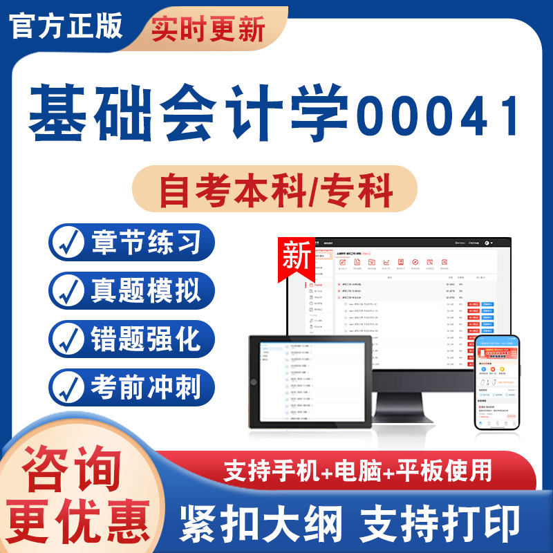 基础会计学00041自考本科专科