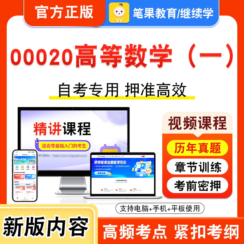 自考本科专科考试真题视频课程
