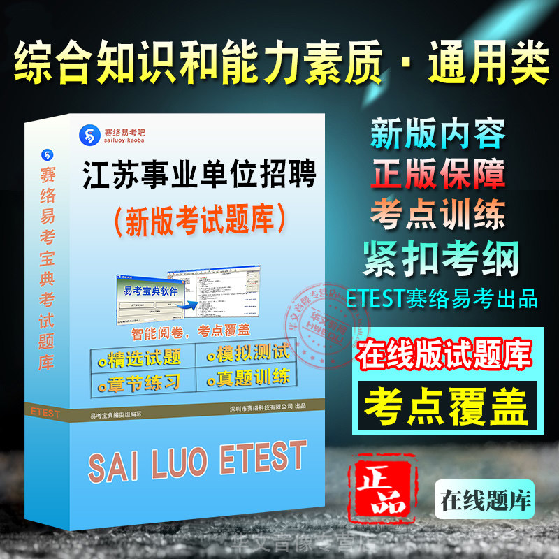 江苏省南通市事业单位招聘考试