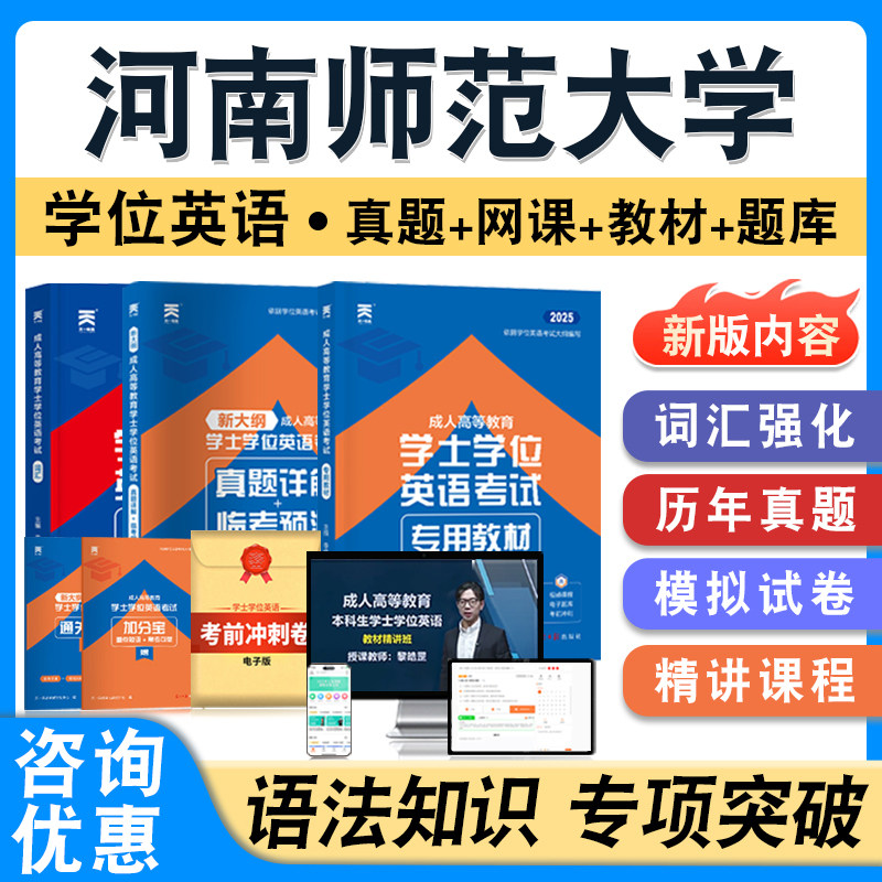 河南师范大学学位英语日语