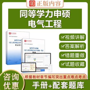 同等学力申硕电气工程学科考试