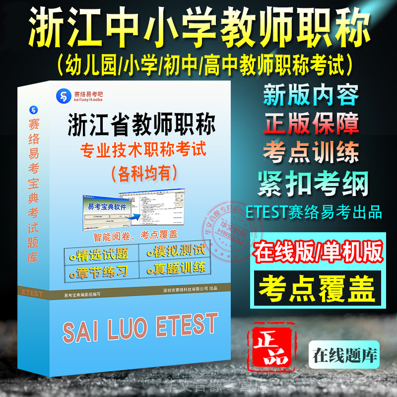 浙江省中小学教师职称考试