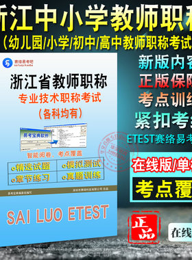 浙江省中小学教师职称考试