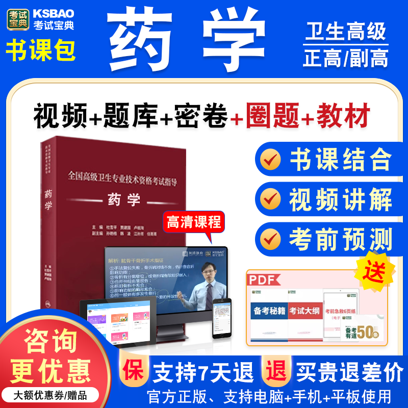医学高级职称考试宝典正副高