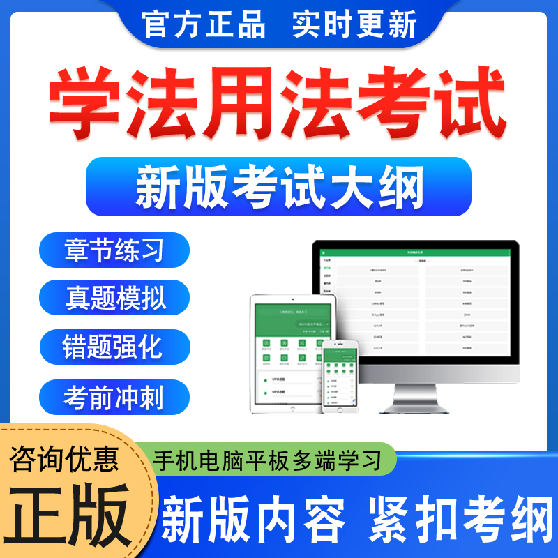 学法用法考试题库资料