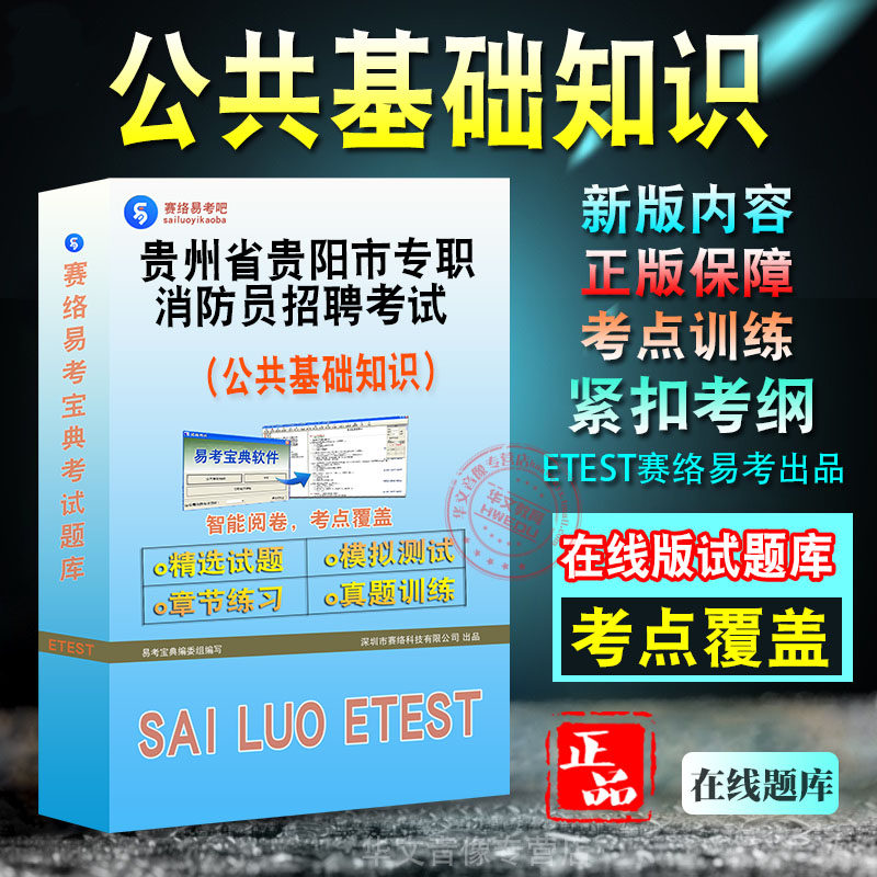 贵州省贵阳市专职消防员招聘考试
