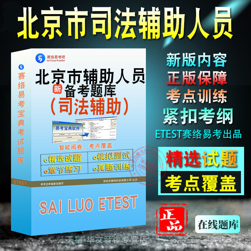 司法辅助2024年北京市司法辅助