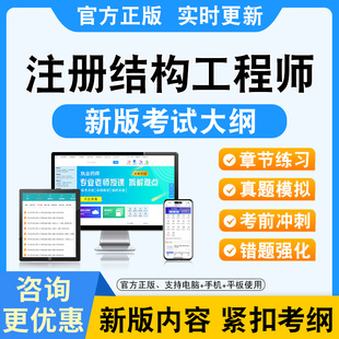 2026年注册结构工程师题库非教材考试书视频课程章节练习模拟试卷习题