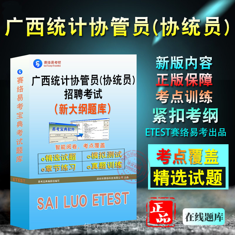 广西统计协管员协统员招聘