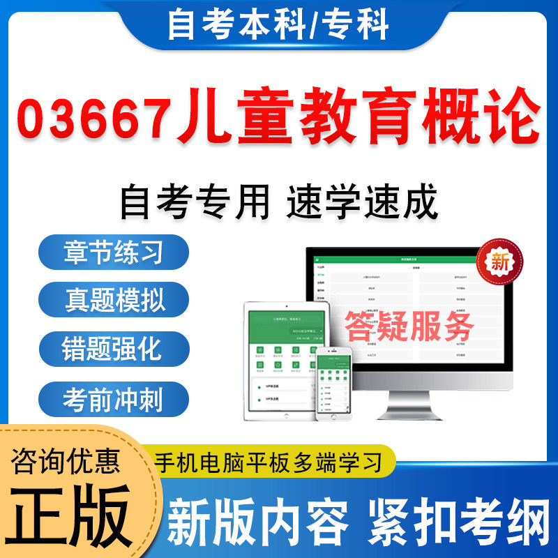 03667儿童教育概论自考