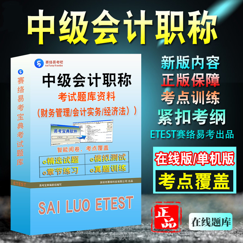 2023年中级会计职称考试易考宝典试题库模拟试卷历年真题冲刺卷模拟考场/过关密押题（含3科）（财务管理/会计实务/经济法）