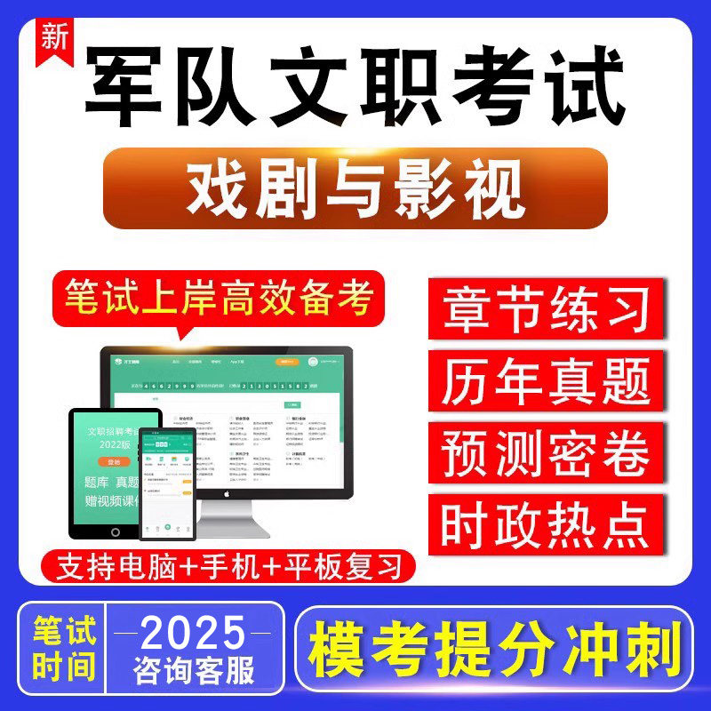 文职人员招聘考试（戏剧与影视）