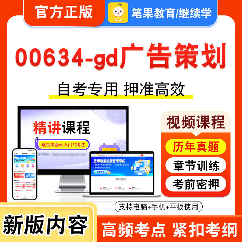 自考本科专科考试真题视频课程