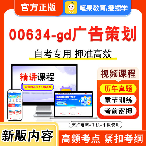 自考本科专科考试真题视频课程