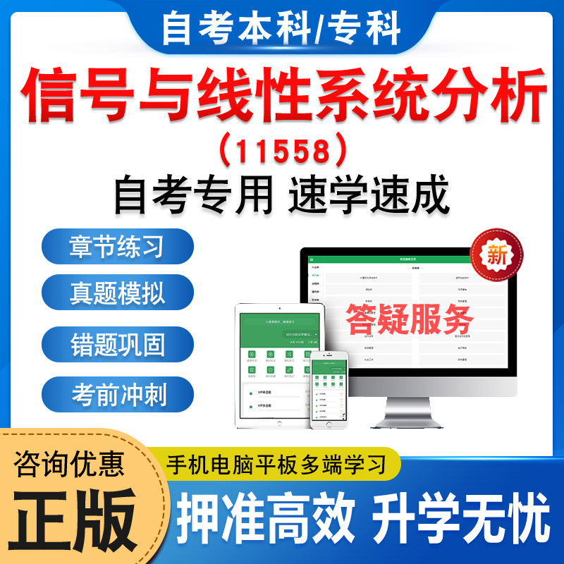 11558信号与线性系统分析自考