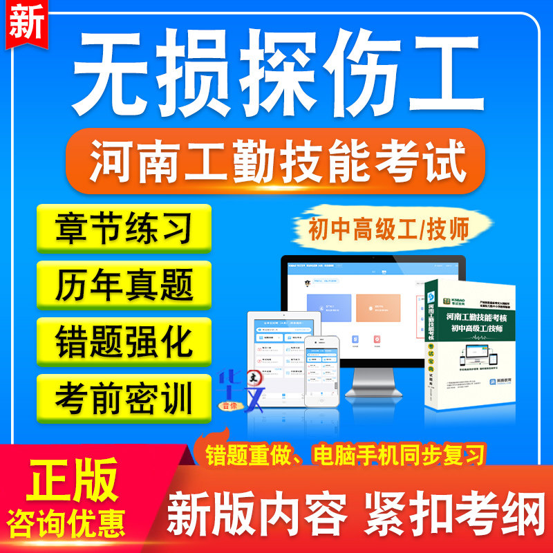 无损探伤工河南事业单位工勤技能
