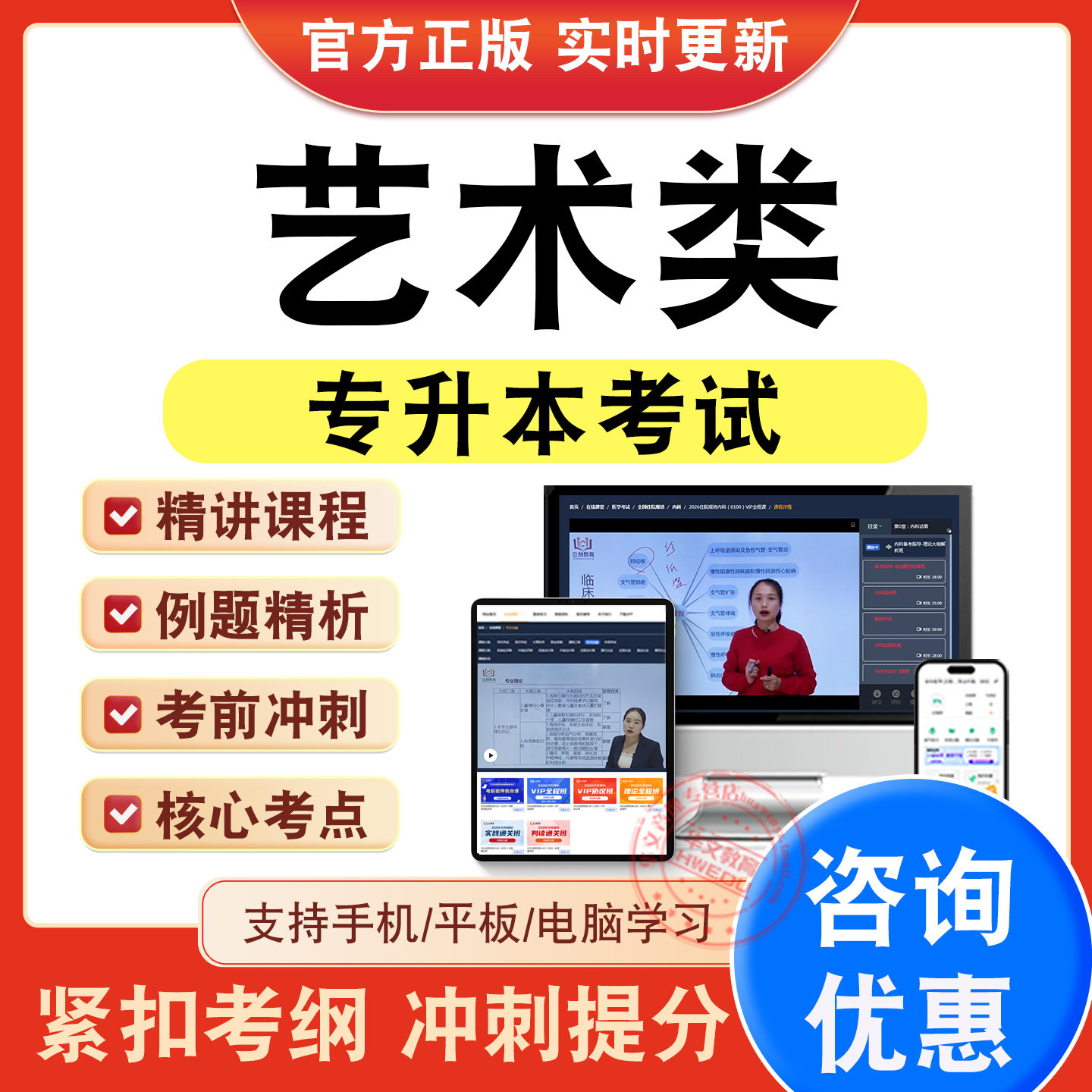 专升本考试题库视频课程