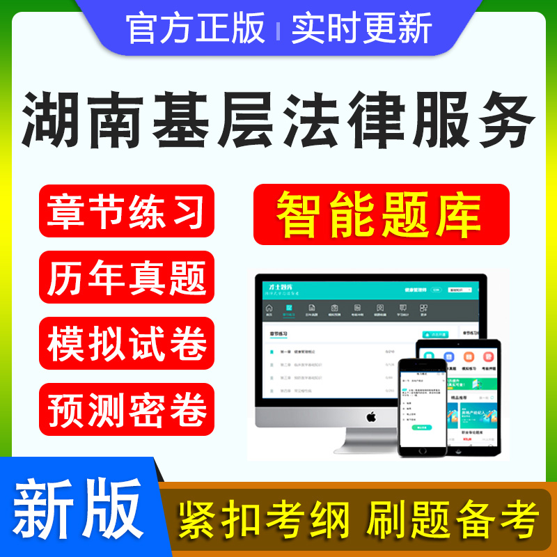 湖南基层法律服务工作者考试