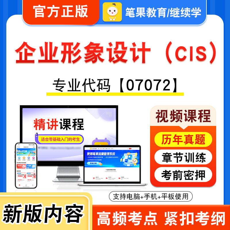 07072企业形象设计(CIS)自考