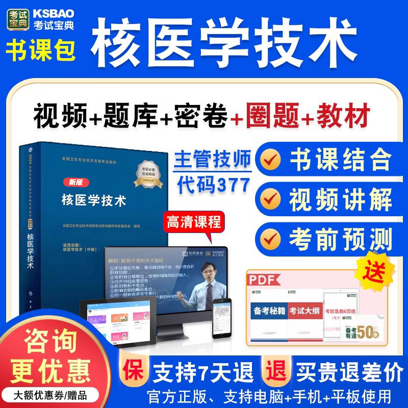 核医学技术中级职称主管技师