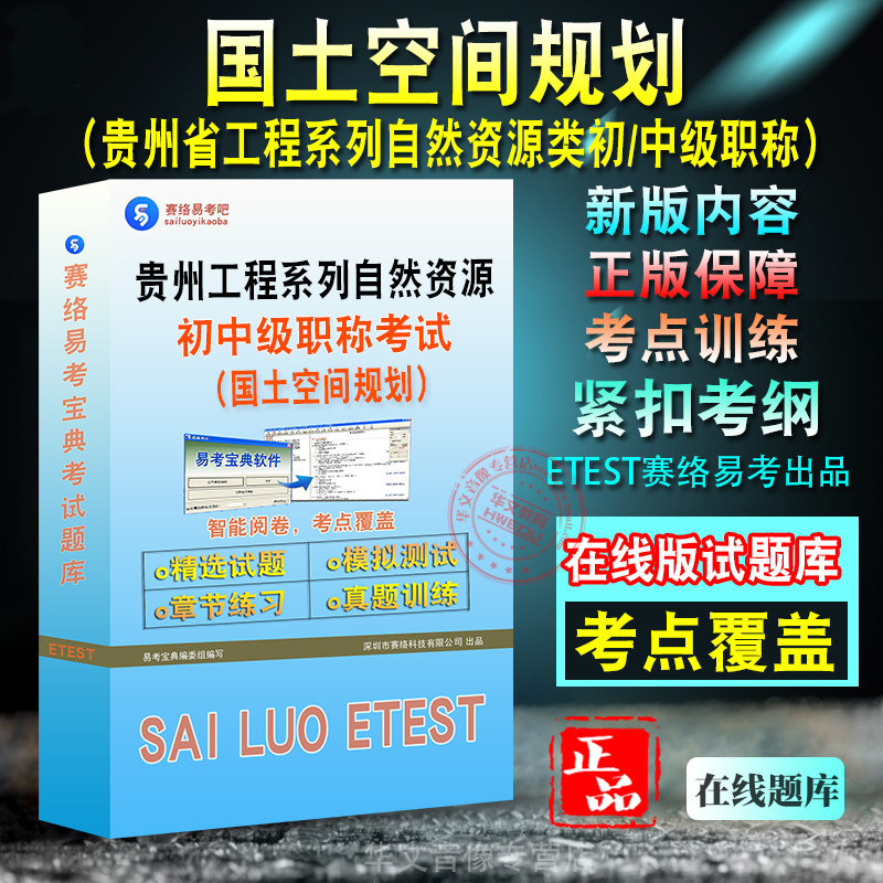 贵州工程系列自然资源初中级职称