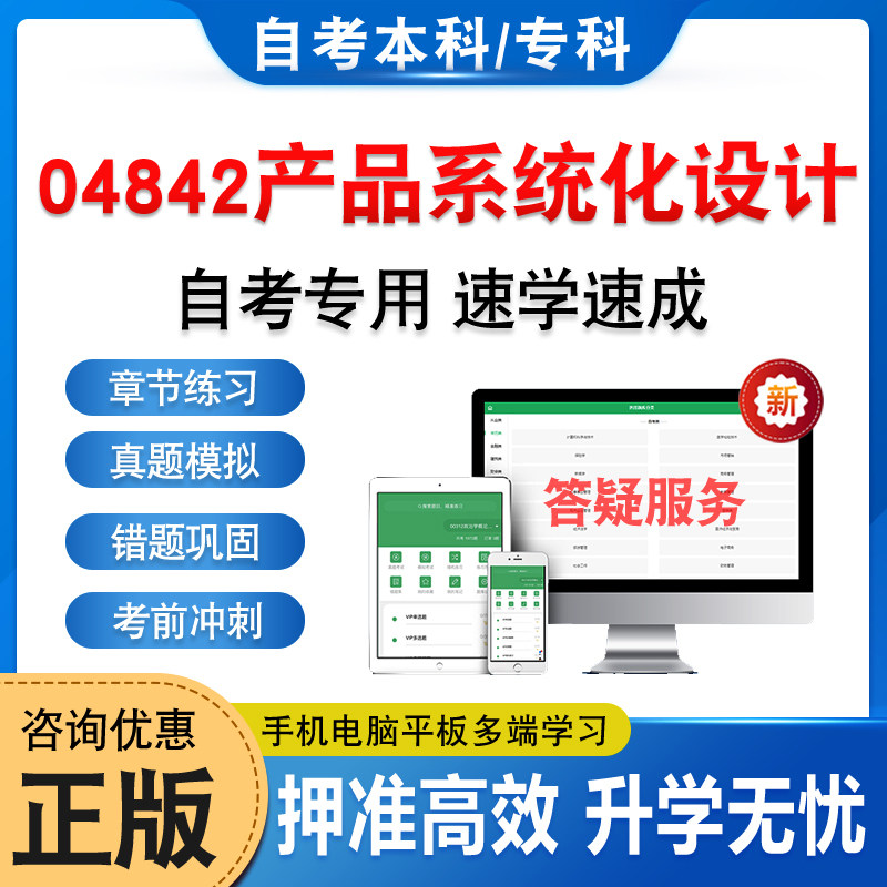 04842产品系统化设计自考