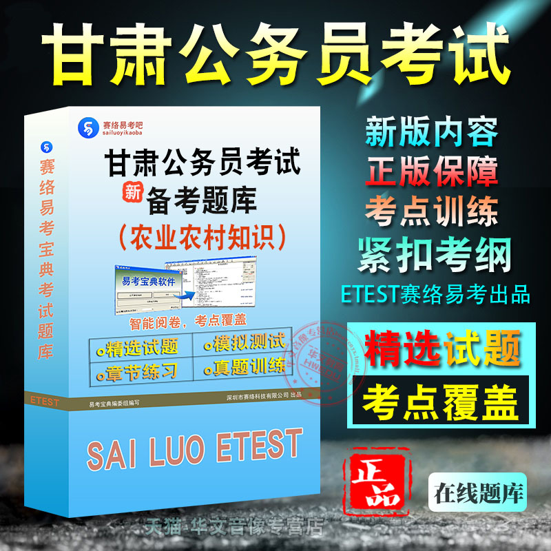 甘肃公务员考试农业农村知识