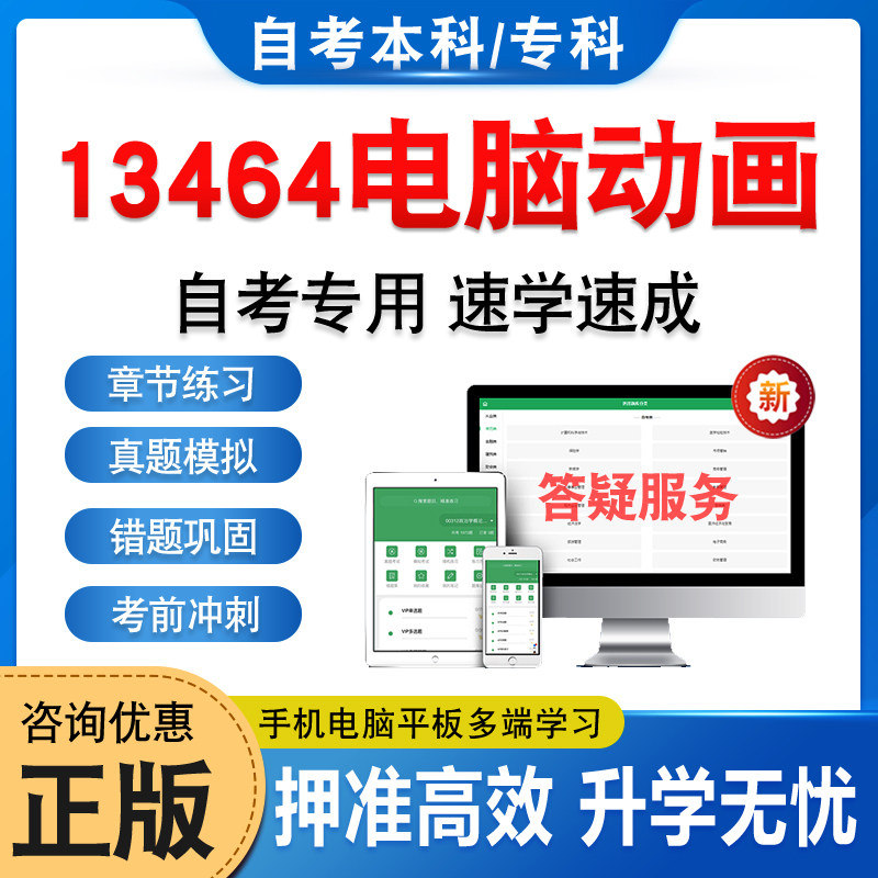 13464电脑动画自考本科专科