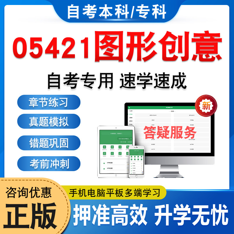 05421图形创意2026年自考本科专科考试题库资料章节练习题集非教材书历年真题模拟试卷视频课程讲义课件密卷自学考试新大纲题库