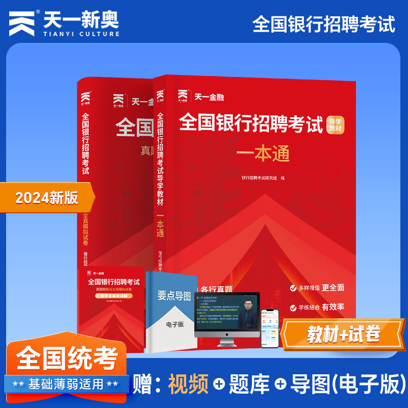 融银行招聘考试教材真题试卷