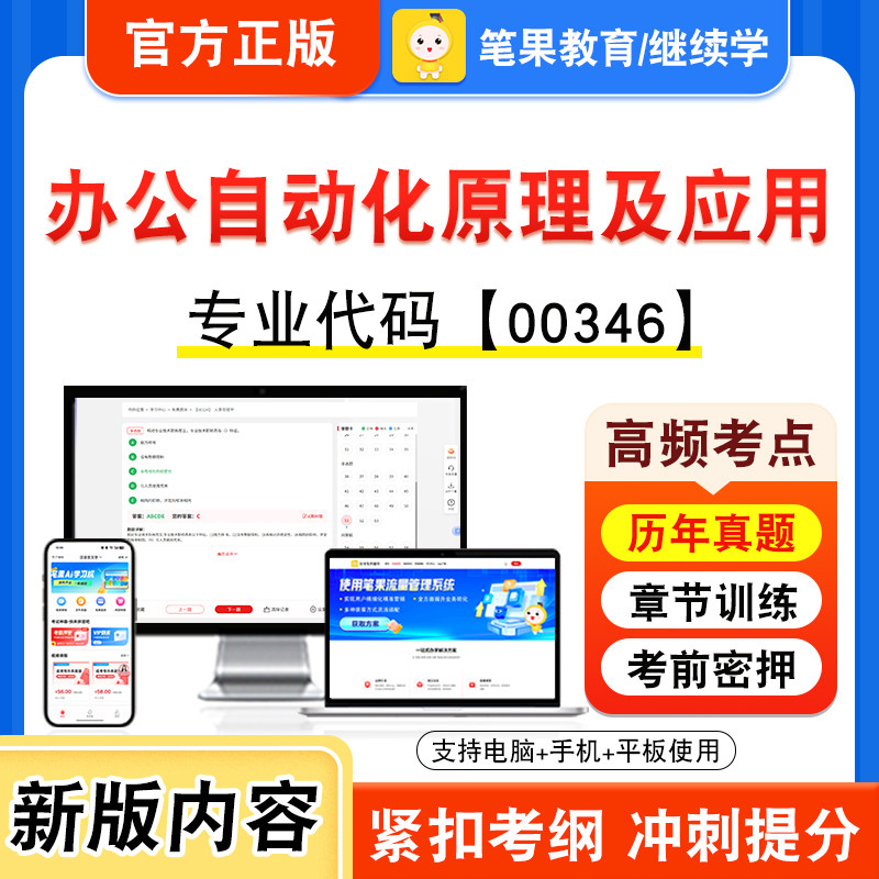 自考本科专科考试真题视频课程