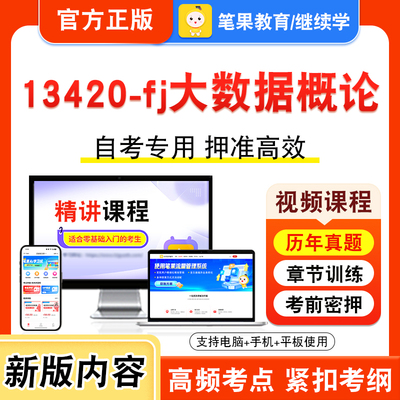 自考本科专科考试真题视频课程