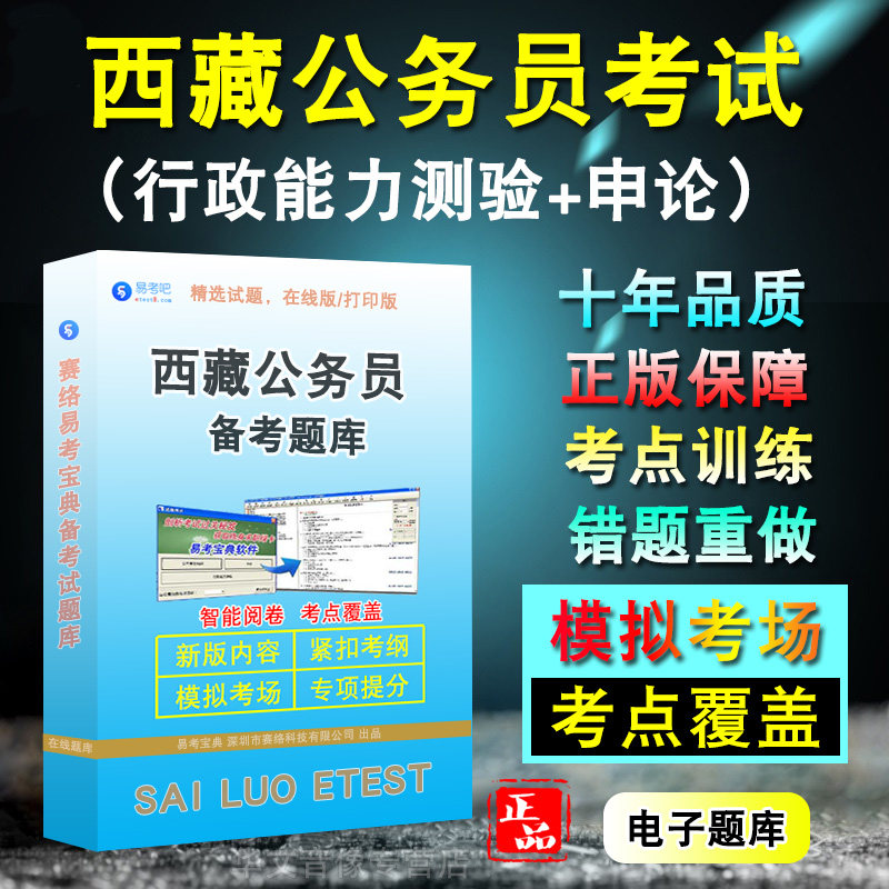 西藏公务员考试行政能力测验申论